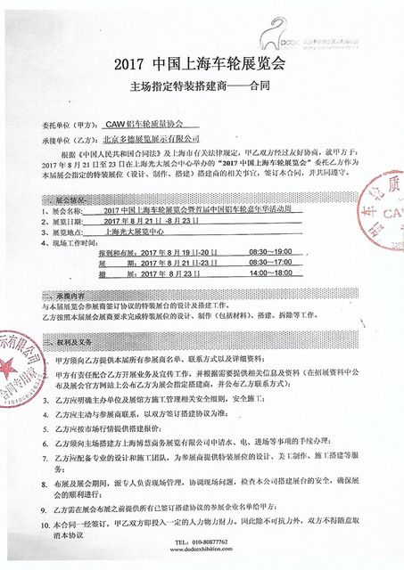 2017中国上海车轮展览会主场指定特装搭建商