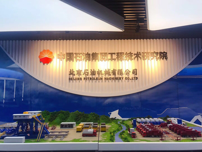 中石油展厅