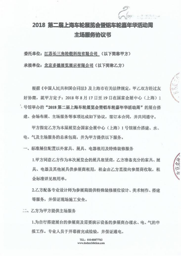 2018年车轮展主场搭建