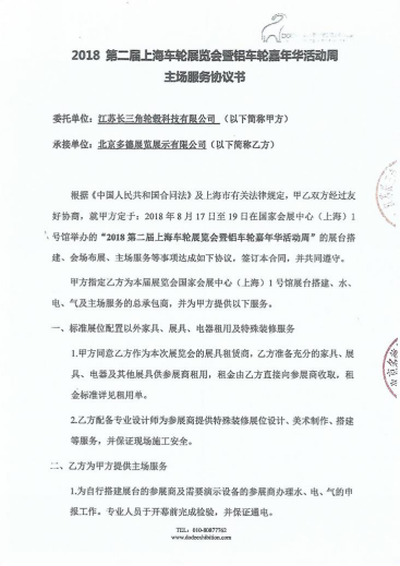 2018年车轮展主场搭建